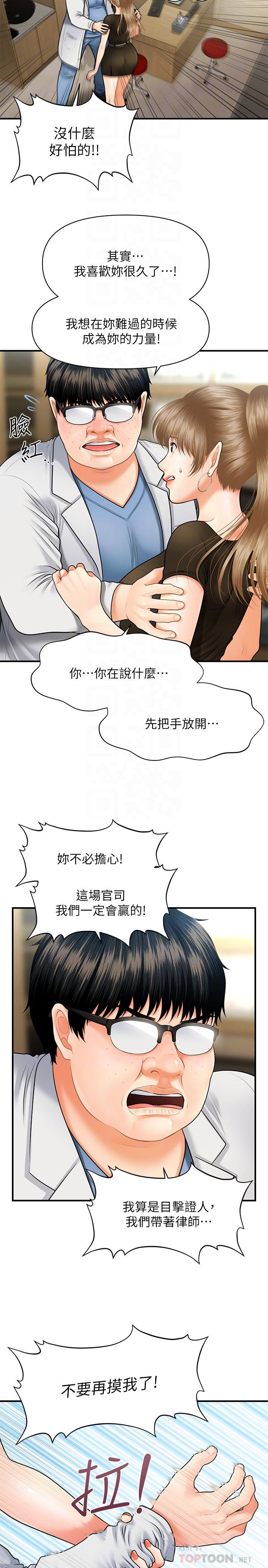 第3话-使出浑身解数安慰永俊-医美奇鸡-Elise God,爆红王（第12张）