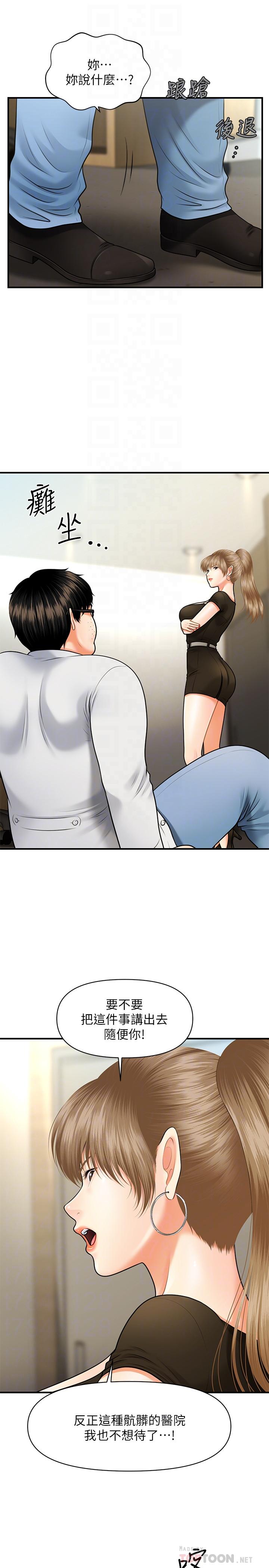 第3话-使出浑身解数安慰永俊-医美奇鸡-Elise God,爆红王（第18张）