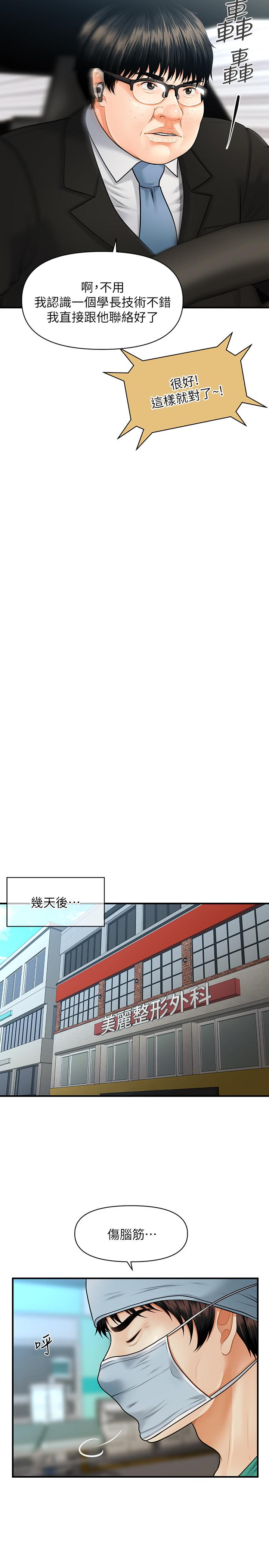 第4话-只要长的帅，想干嘛都行-医美奇鸡-Elise God,爆红王（第5张）