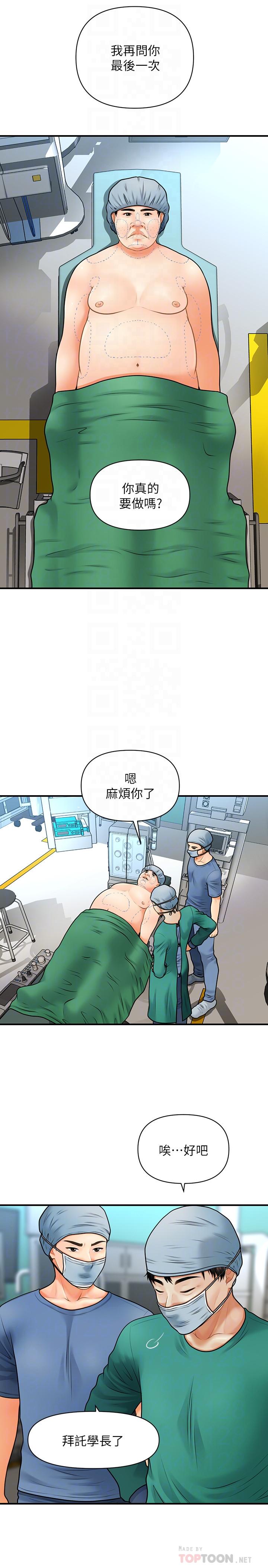 第4话-只要长的帅，想干嘛都行-医美奇鸡-Elise God,爆红王（第6张）