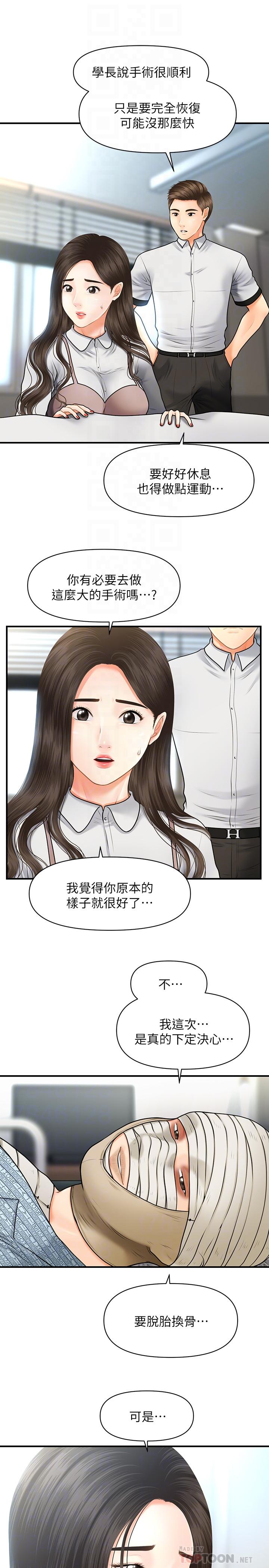 第4话-只要长的帅，想干嘛都行-医美奇鸡-Elise God,爆红王（第12张）