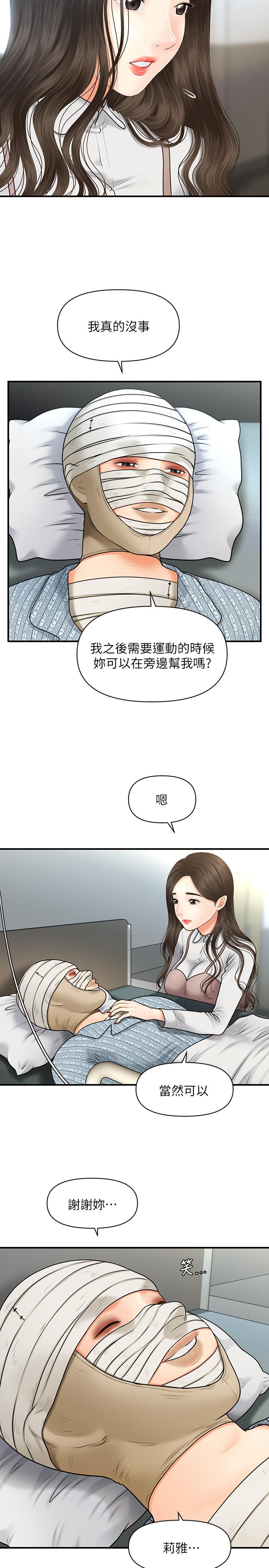 第4话-只要长的帅，想干嘛都行-医美奇鸡-Elise God,爆红王（第13张）