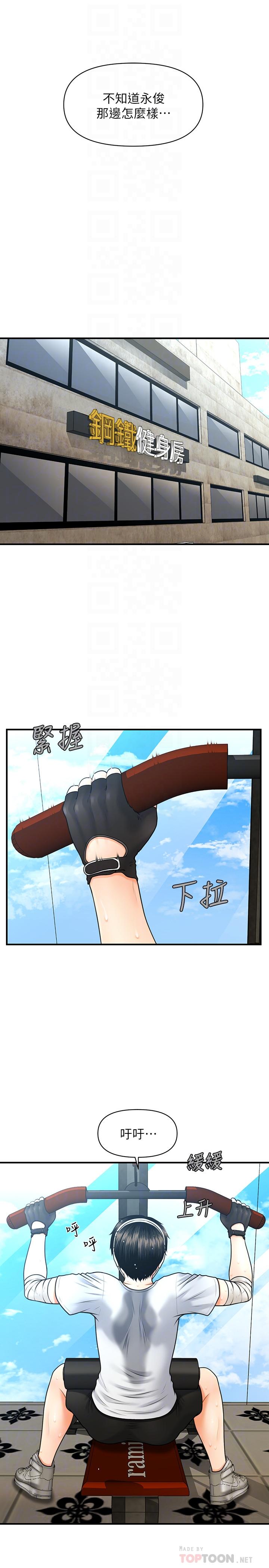 第4话-只要长的帅，想干嘛都行-医美奇鸡-Elise God,爆红王（第16张）