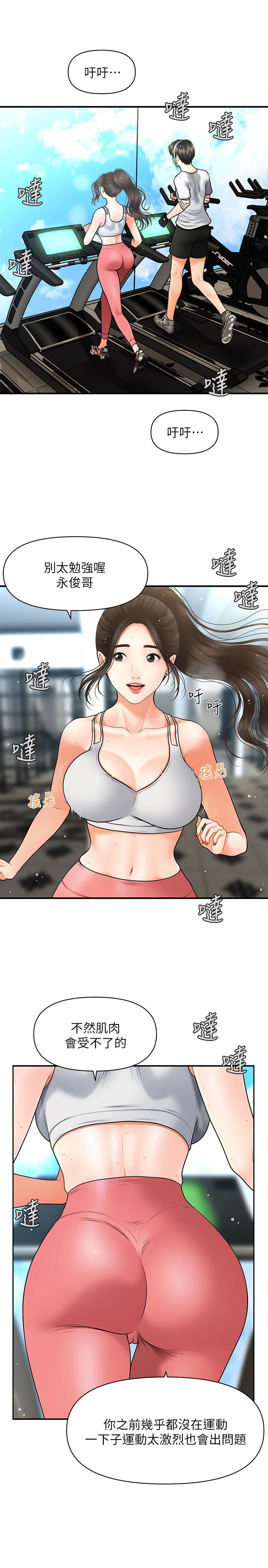 第4话-只要长的帅，想干嘛都行-医美奇鸡-Elise God,爆红王（第20张）