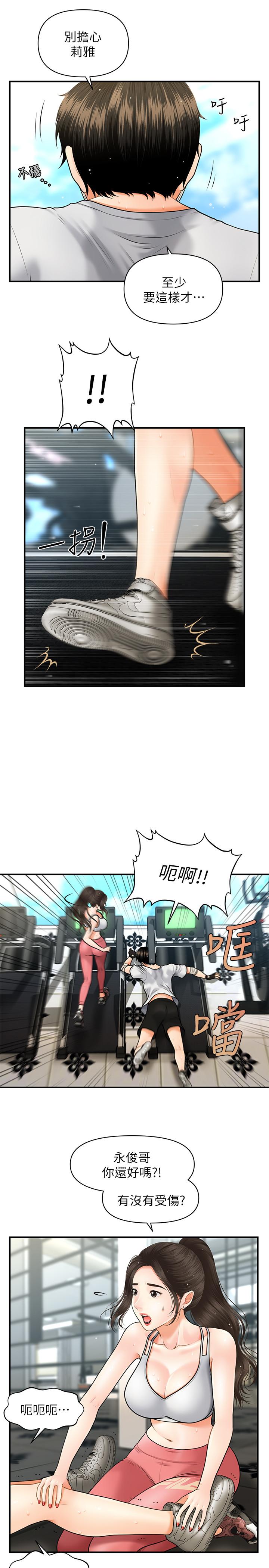 第4话-只要长的帅，想干嘛都行-医美奇鸡-Elise God,爆红王（第21张）