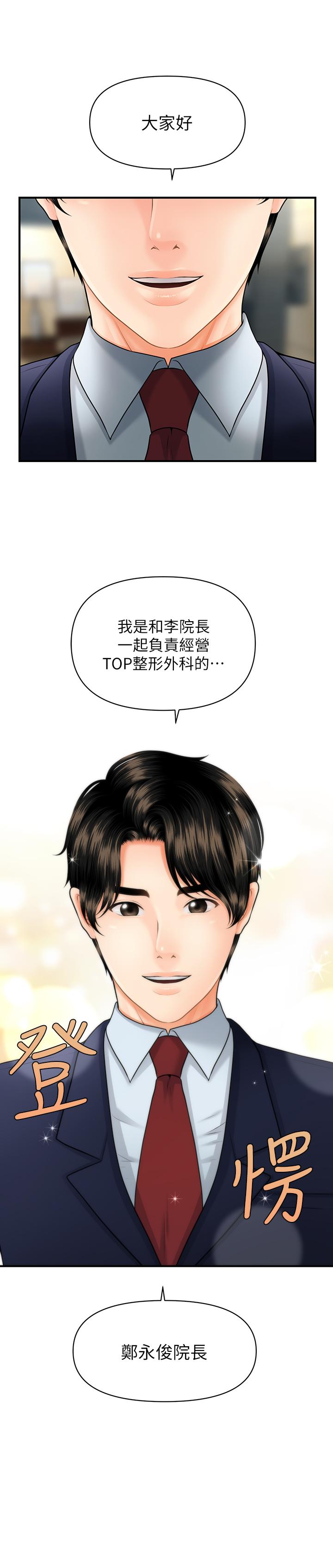 第5话-在诊间发生的羞羞事-医美奇鸡-Elise God,爆红王（第2张）