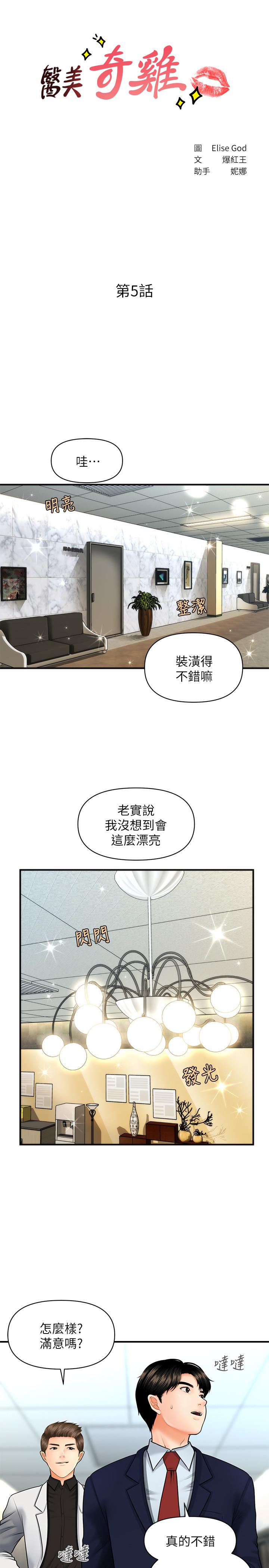 第5话-在诊间发生的羞羞事-医美奇鸡-Elise God,爆红王（第3张）