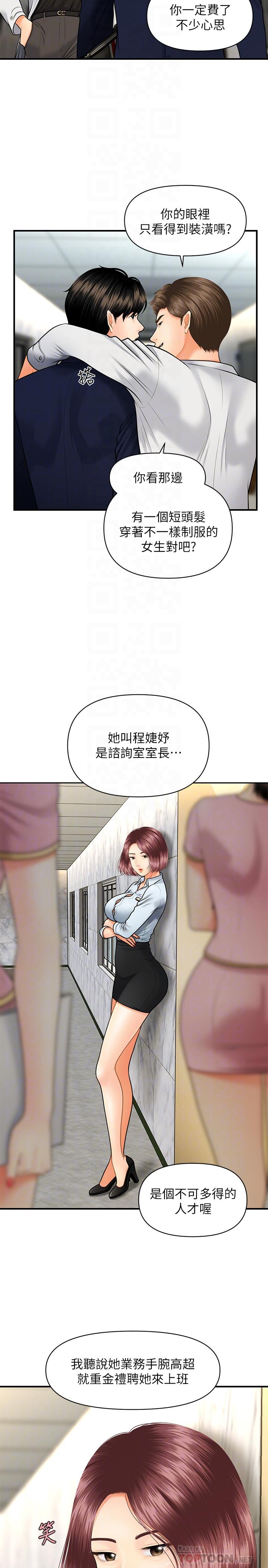 第5话-在诊间发生的羞羞事-医美奇鸡-Elise God,爆红王（第4张）