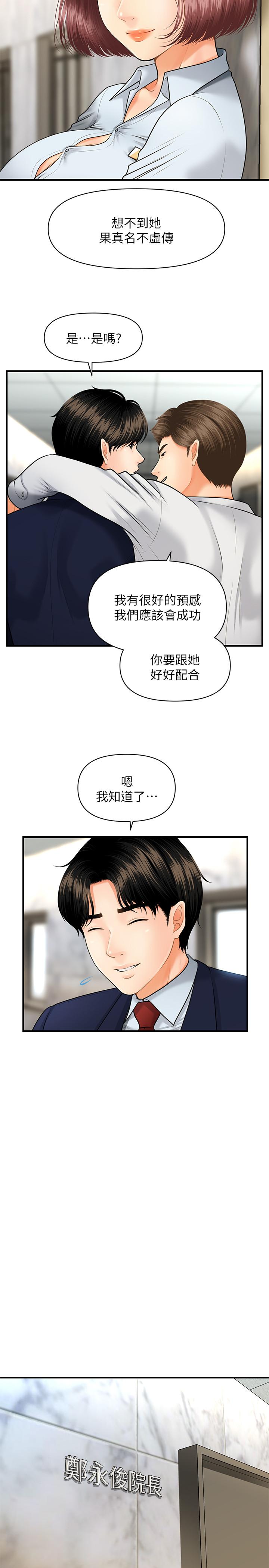 第5话-在诊间发生的羞羞事-医美奇鸡-Elise God,爆红王（第5张）