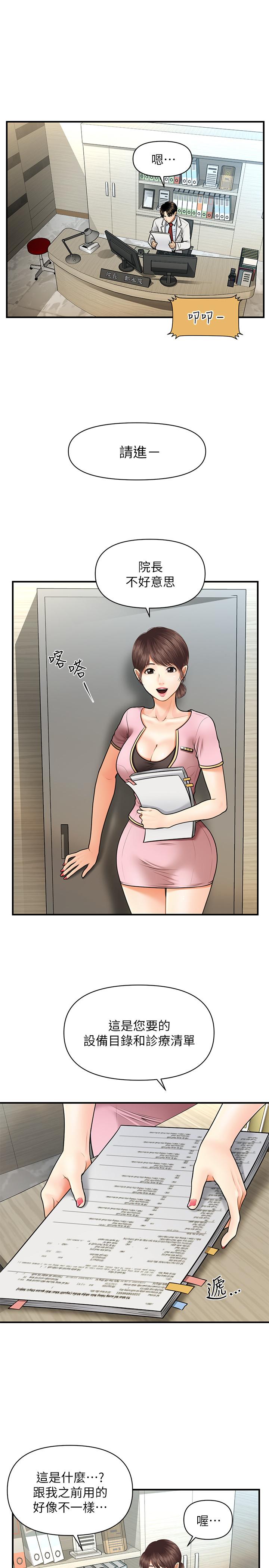 第5话-在诊间发生的羞羞事-医美奇鸡-Elise God,爆红王（第7张）