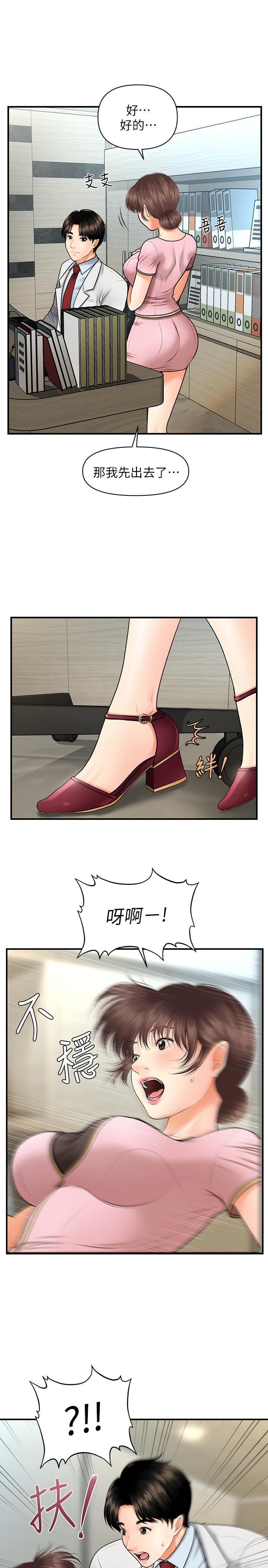 第5话-在诊间发生的羞羞事-医美奇鸡-Elise God,爆红王（第11张）