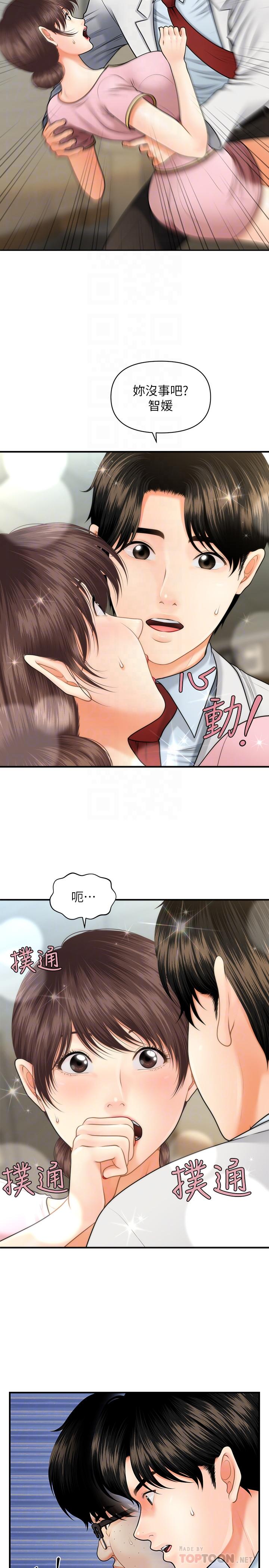 第5话-在诊间发生的羞羞事-医美奇鸡-Elise God,爆红王（第12张）