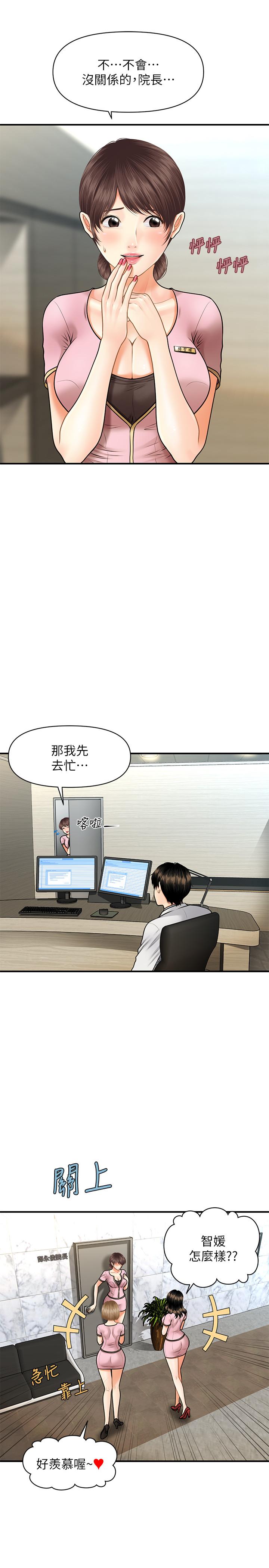第5话-在诊间发生的羞羞事-医美奇鸡-Elise God,爆红王（第15张）
