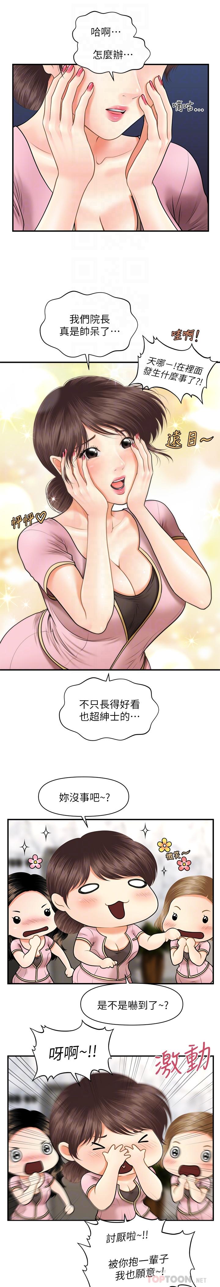 第5话-在诊间发生的羞羞事-医美奇鸡-Elise God,爆红王（第16张）