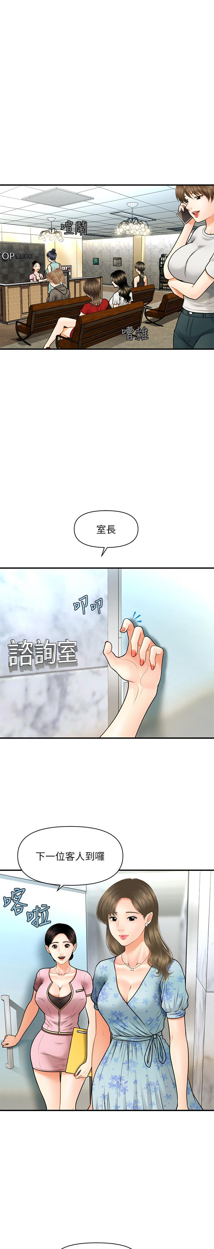 第5话-在诊间发生的羞羞事-医美奇鸡-Elise God,爆红王（第19张）