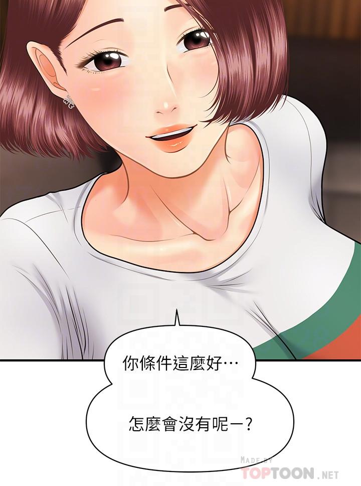 第7话-聚餐后和女职员独处-医美奇鸡-Elise God,爆红王（第18张）