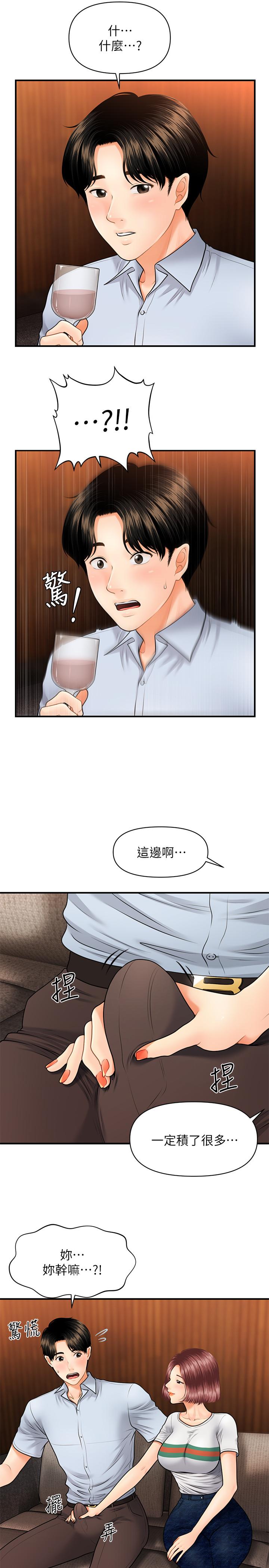 第7话-聚餐后和女职员独处-医美奇鸡-Elise God,爆红王（第20张）