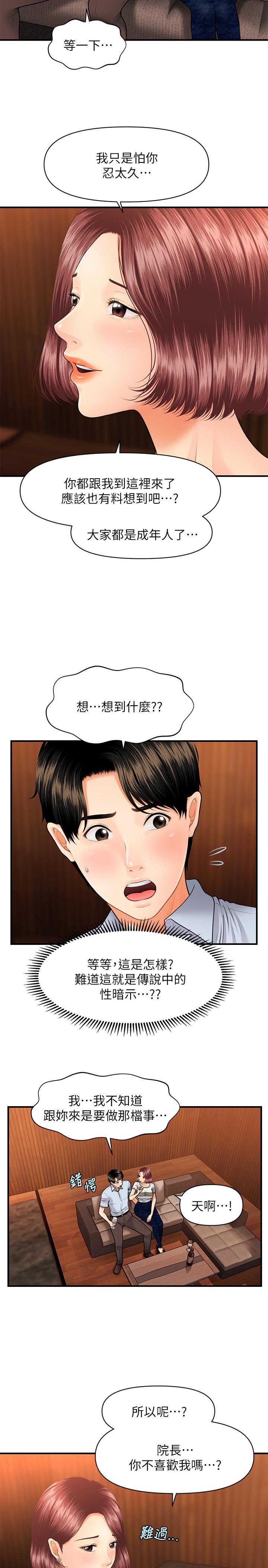 第7话-聚餐后和女职员独处-医美奇鸡-Elise God,爆红王（第21张）