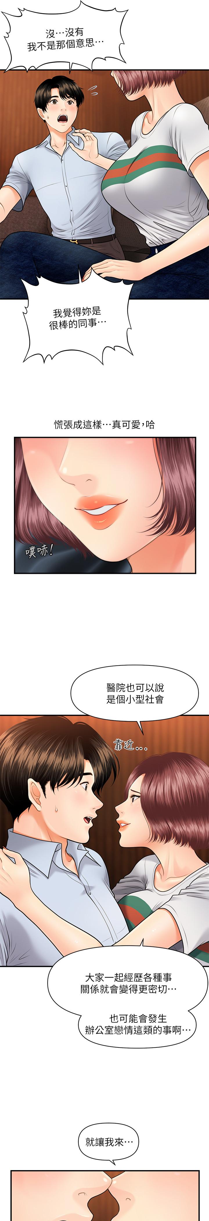 第7话-聚餐后和女职员独处-医美奇鸡-Elise God,爆红王（第23张）