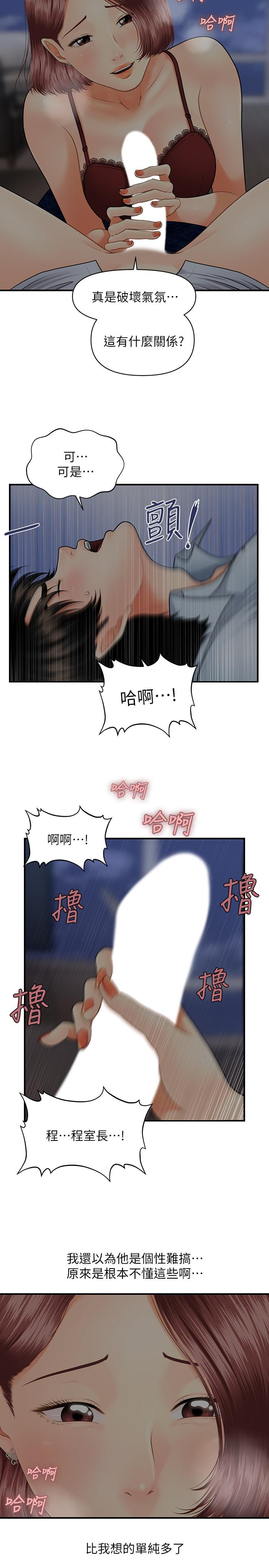 第7话-聚餐后和女职员独处-医美奇鸡-Elise God,爆红王（第29张）