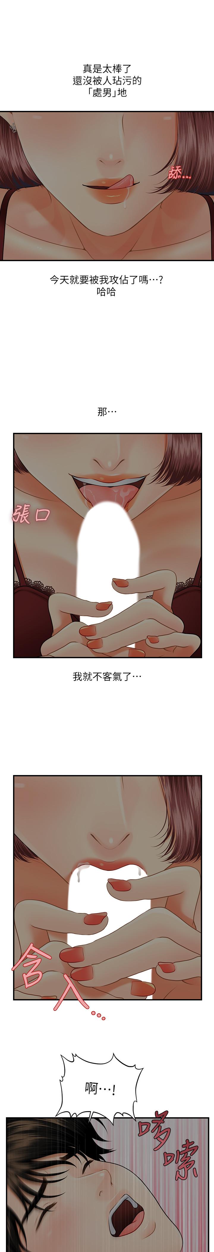 第7话-聚餐后和女职员独处-医美奇鸡-Elise God,爆红王（第31张）