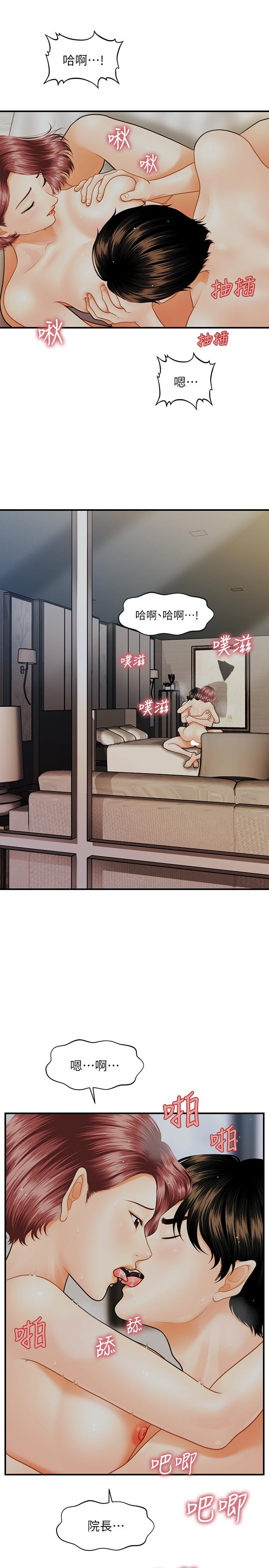 第9话-很好乾的程室长-医美奇鸡-Elise God,爆红王（第7张）