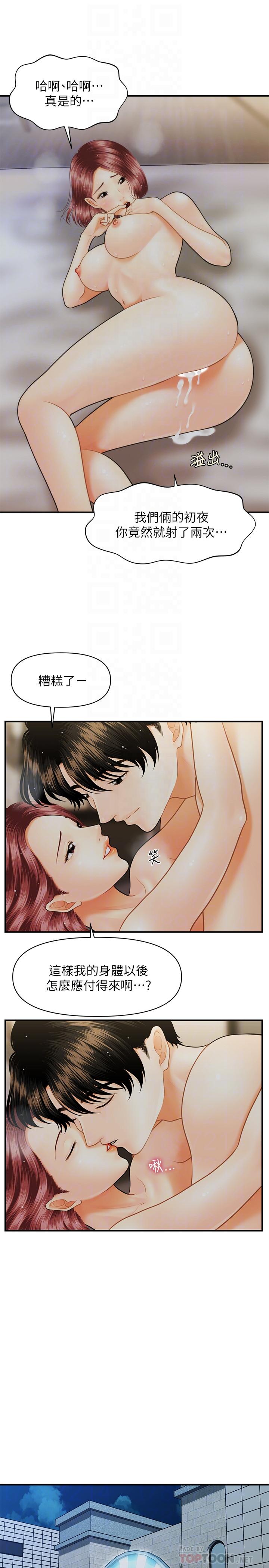 第9话-很好乾的程室长-医美奇鸡-Elise God,爆红王（第14张）