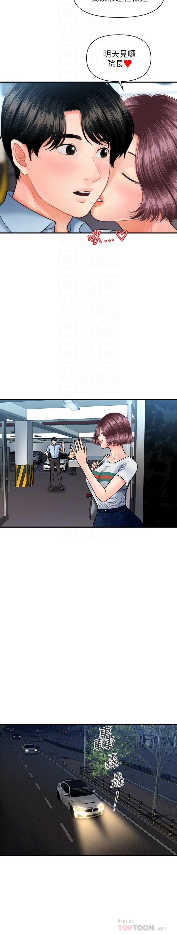 第9话-很好乾的程室长-医美奇鸡-Elise God,爆红王（第16张）