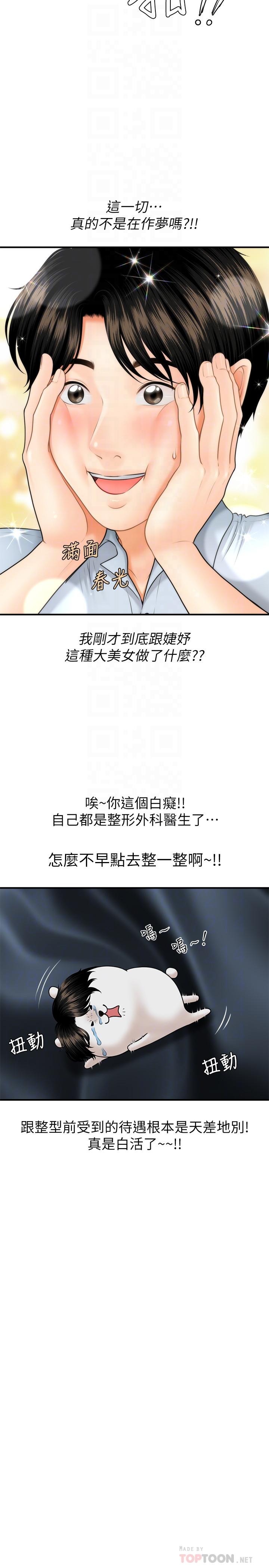 第9话-很好乾的程室长-医美奇鸡-Elise God,爆红王（第18张）