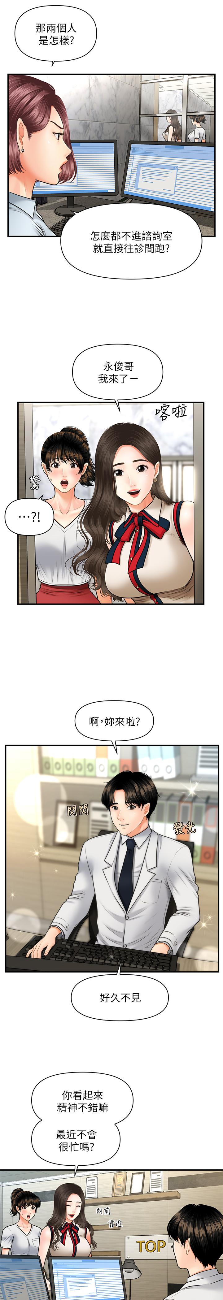 第9话-很好乾的程室长-医美奇鸡-Elise God,爆红王（第25张）