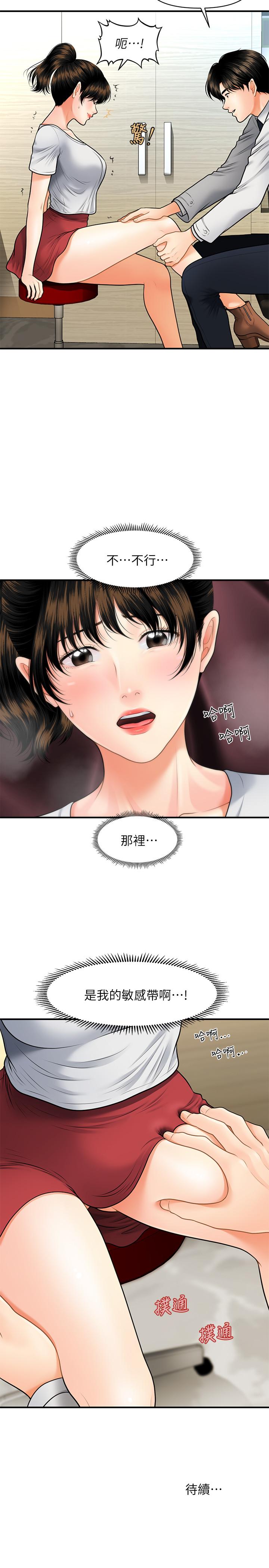 第9话-很好乾的程室长-医美奇鸡-Elise God,爆红王（第30张）