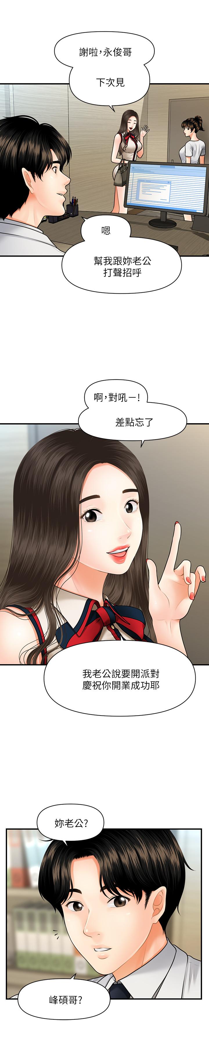 第10话-主动求欢-医美奇鸡-Elise God,爆红王（第5张）