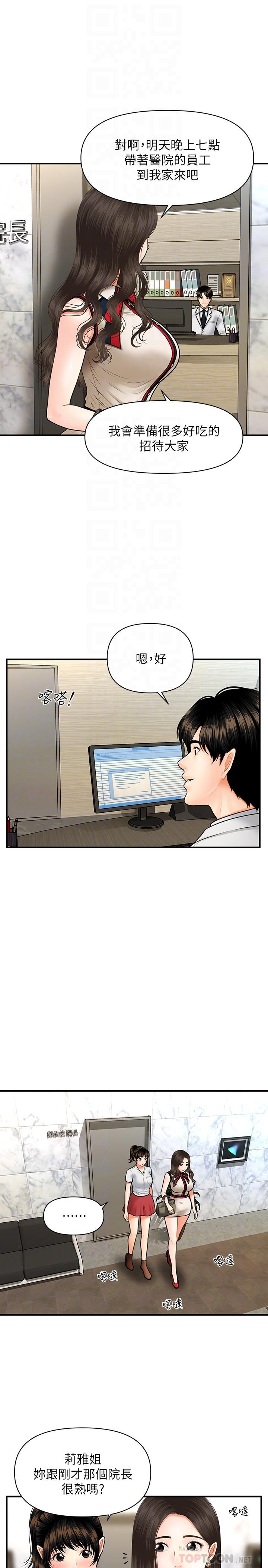 第10话-主动求欢-医美奇鸡-Elise God,爆红王（第6张）