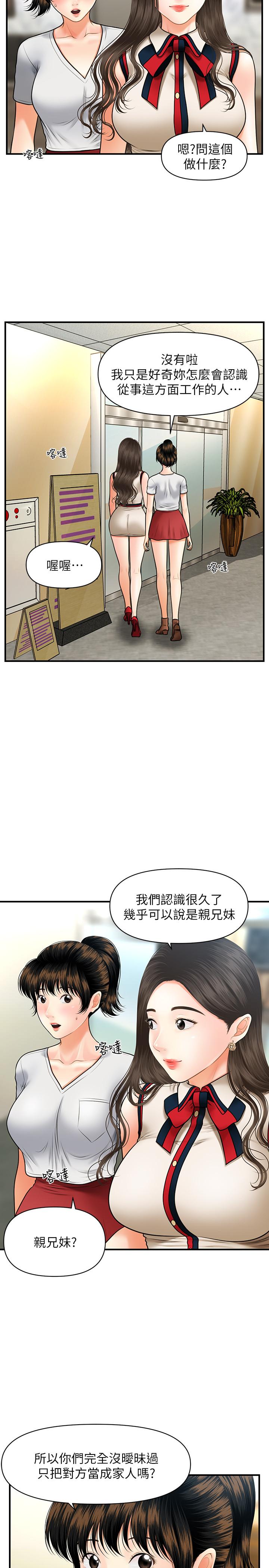 第10话-主动求欢-医美奇鸡-Elise God,爆红王（第7张）