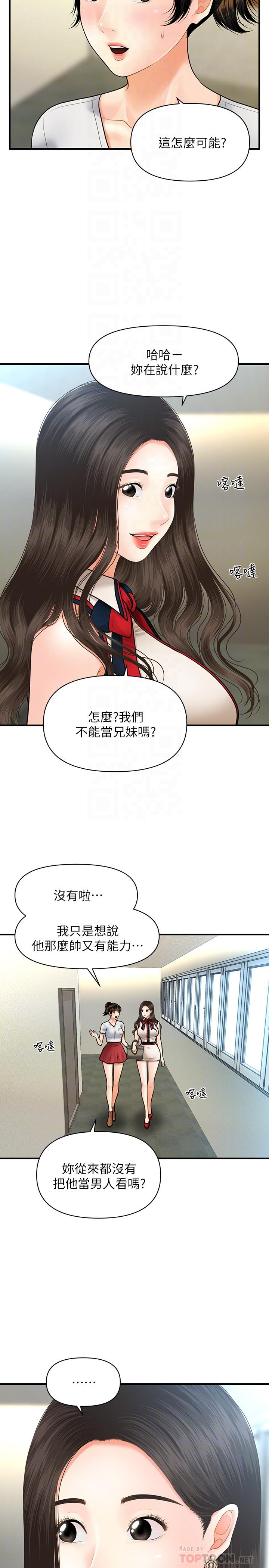 第10话-主动求欢-医美奇鸡-Elise God,爆红王（第8张）