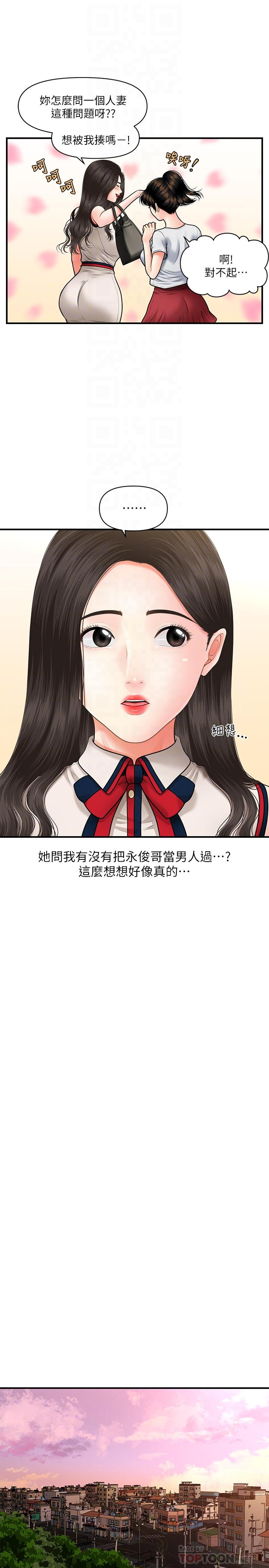 第10话-主动求欢-医美奇鸡-Elise God,爆红王（第10张）