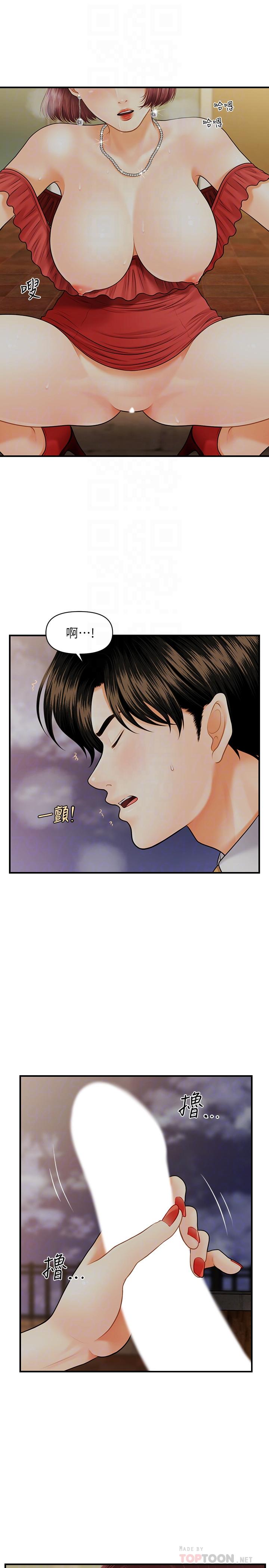 第11话-熟女的好滋味-医美奇鸡-Elise God,爆红王（第12张）