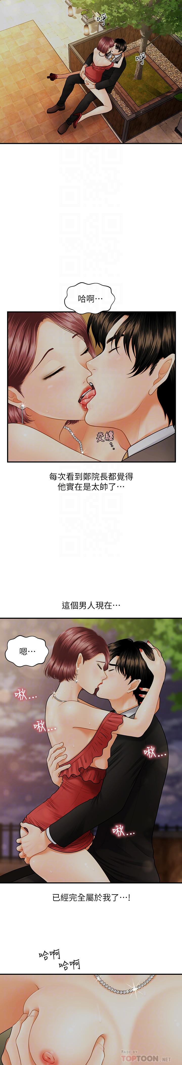 第11话-熟女的好滋味-医美奇鸡-Elise God,爆红王（第16张）