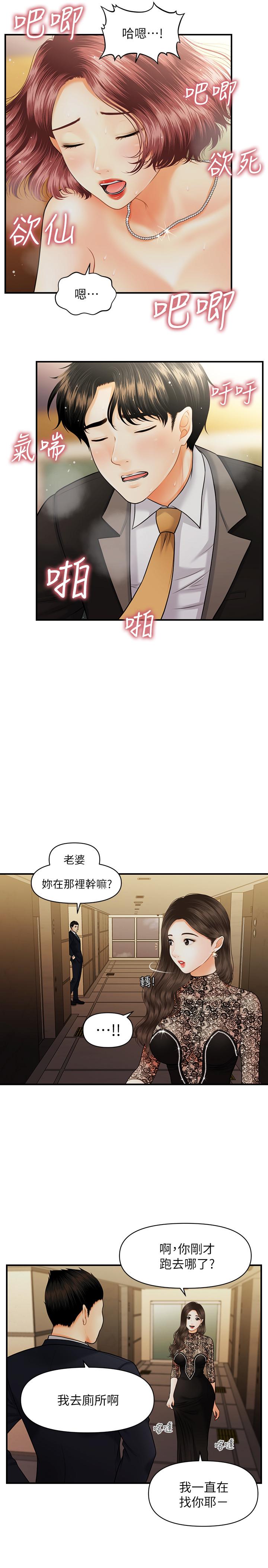 第12话-护理师诱人的翘臀-医美奇鸡-Elise God,爆红王（第5张）