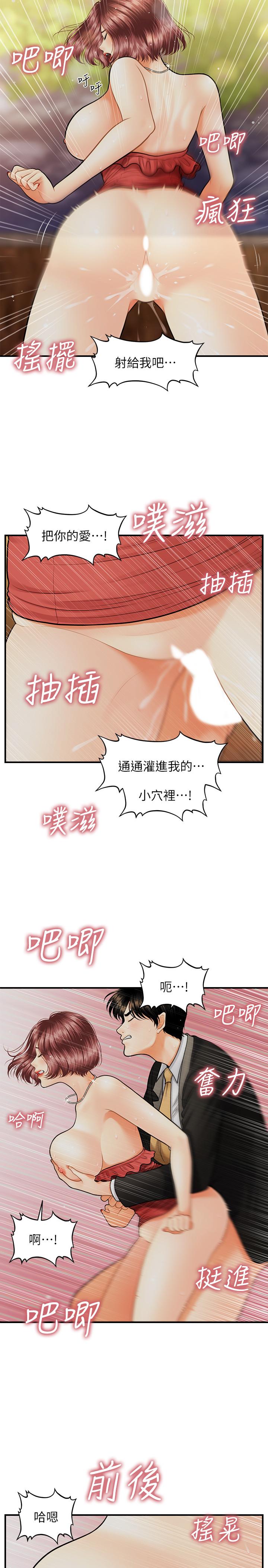 第12话-护理师诱人的翘臀-医美奇鸡-Elise God,爆红王（第9张）