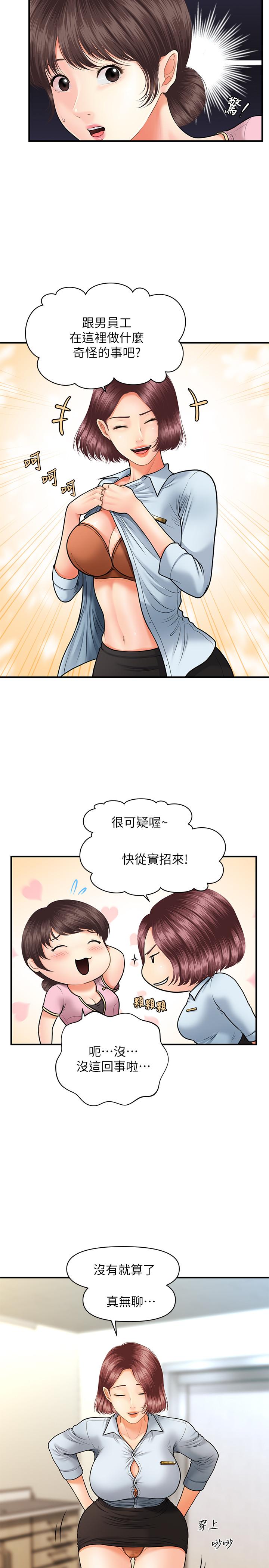 第13话-意淫院长的智媛-医美奇鸡-Elise God,爆红王（第9张）