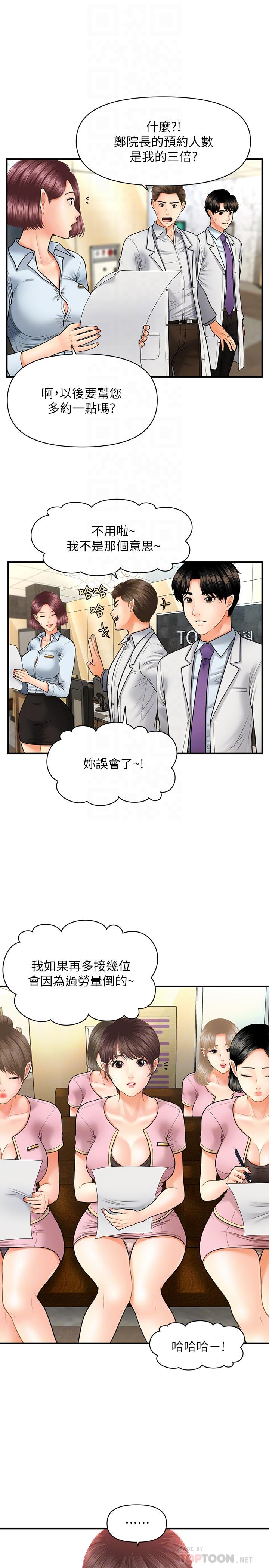 第13话-意淫院长的智媛-医美奇鸡-Elise God,爆红王（第12张）