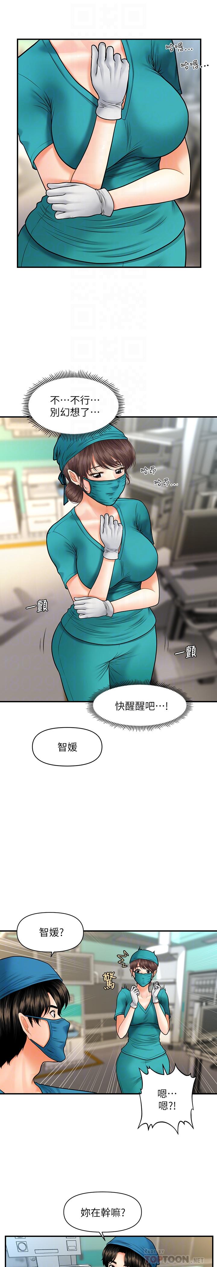 第14话-对彼此坦诚的两人-医美奇鸡-Elise God,爆红王（第6张）