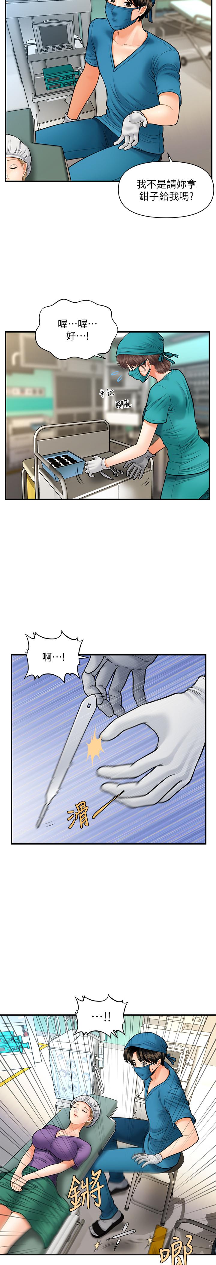 第14话-对彼此坦诚的两人-医美奇鸡-Elise God,爆红王（第7张）