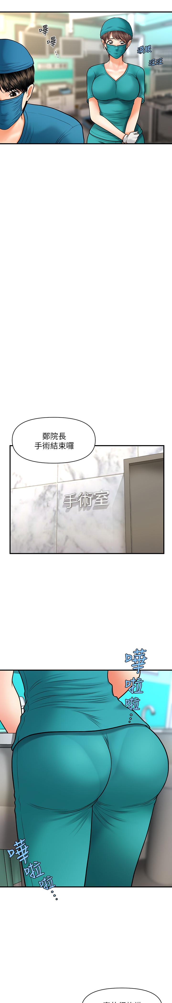 第14话-对彼此坦诚的两人-医美奇鸡-Elise God,爆红王（第11张）
