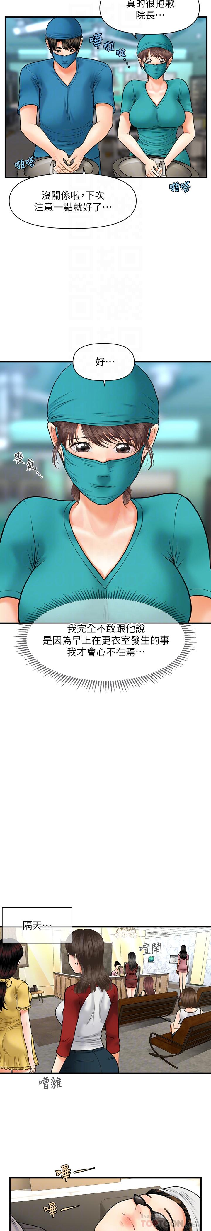 第14话-对彼此坦诚的两人-医美奇鸡-Elise God,爆红王（第12张）
