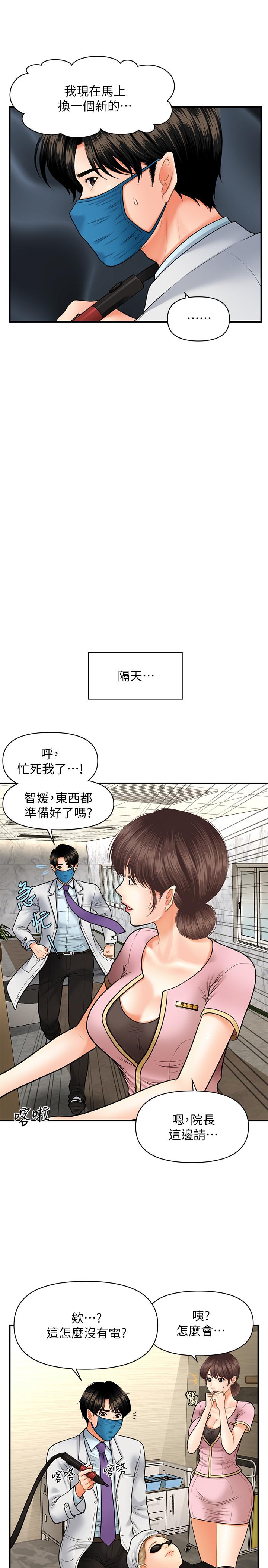 第14话-对彼此坦诚的两人-医美奇鸡-Elise God,爆红王（第15张）
