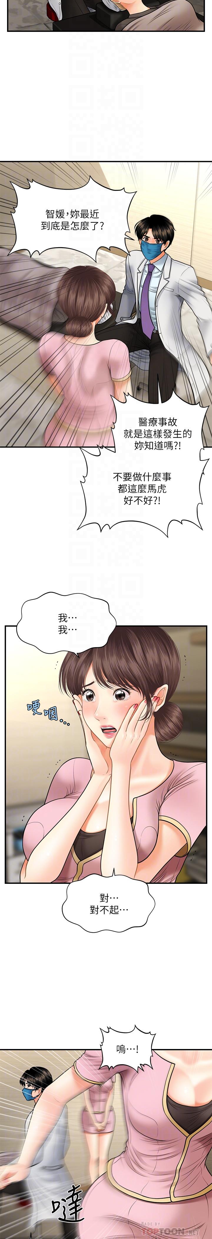 第14话-对彼此坦诚的两人-医美奇鸡-Elise God,爆红王（第16张）