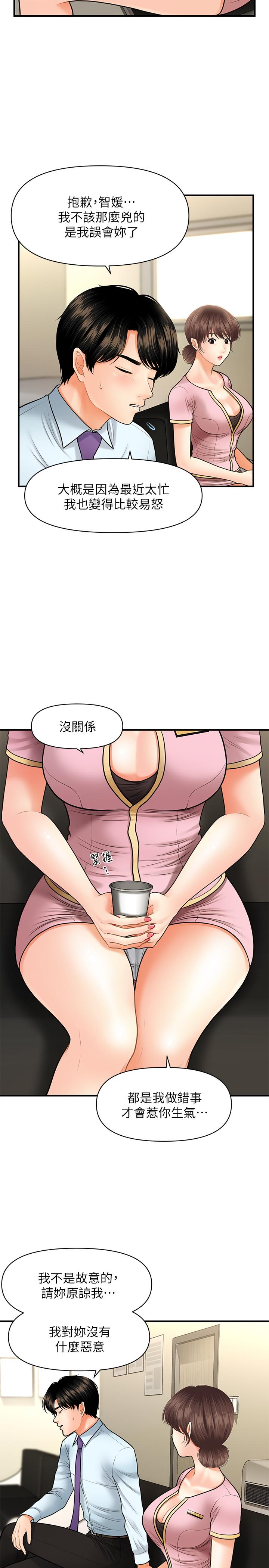 第14话-对彼此坦诚的两人-医美奇鸡-Elise God,爆红王（第20张）