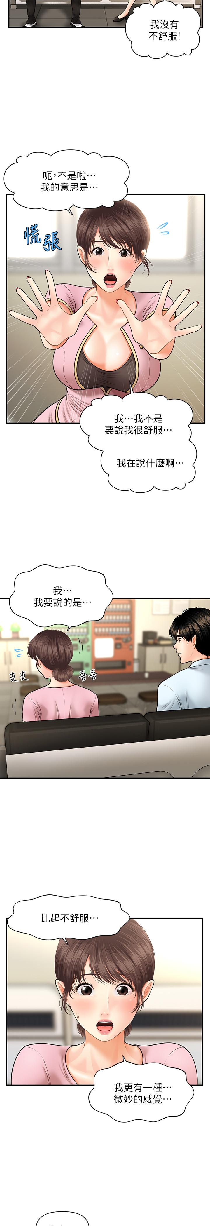 第14话-对彼此坦诚的两人-医美奇鸡-Elise God,爆红王（第24张）